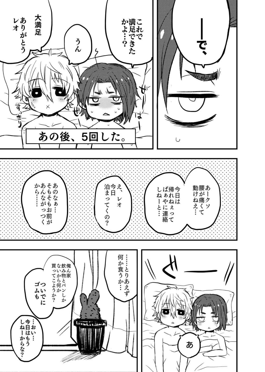 ready for your love【ブルーロック/凪玲】 page 14