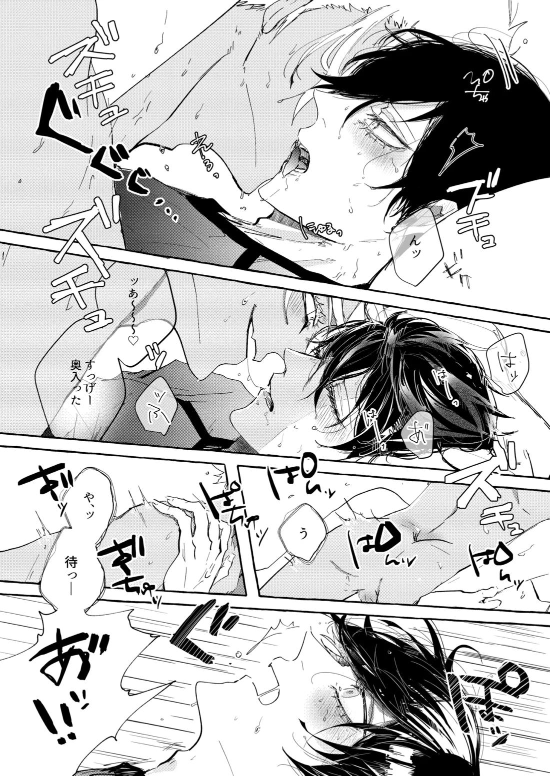 したいんじゃなくて、されたい【ブルーロック】 page 11