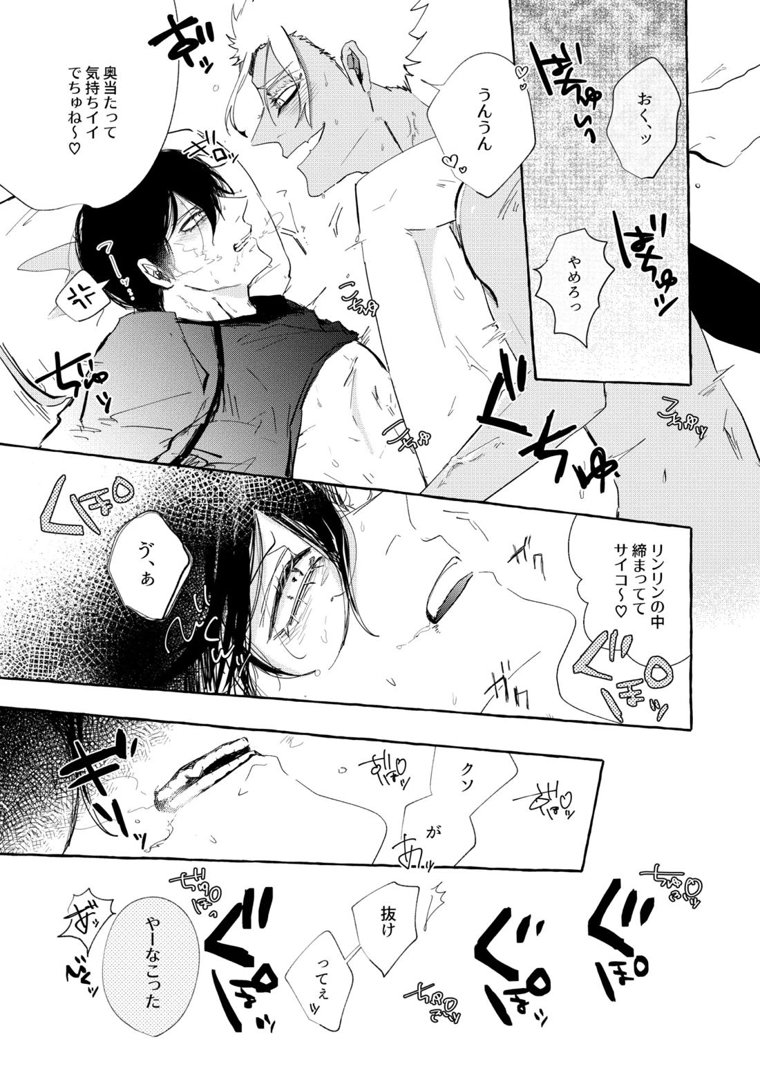 したいんじゃなくて、されたい【ブルーロック】 page 12