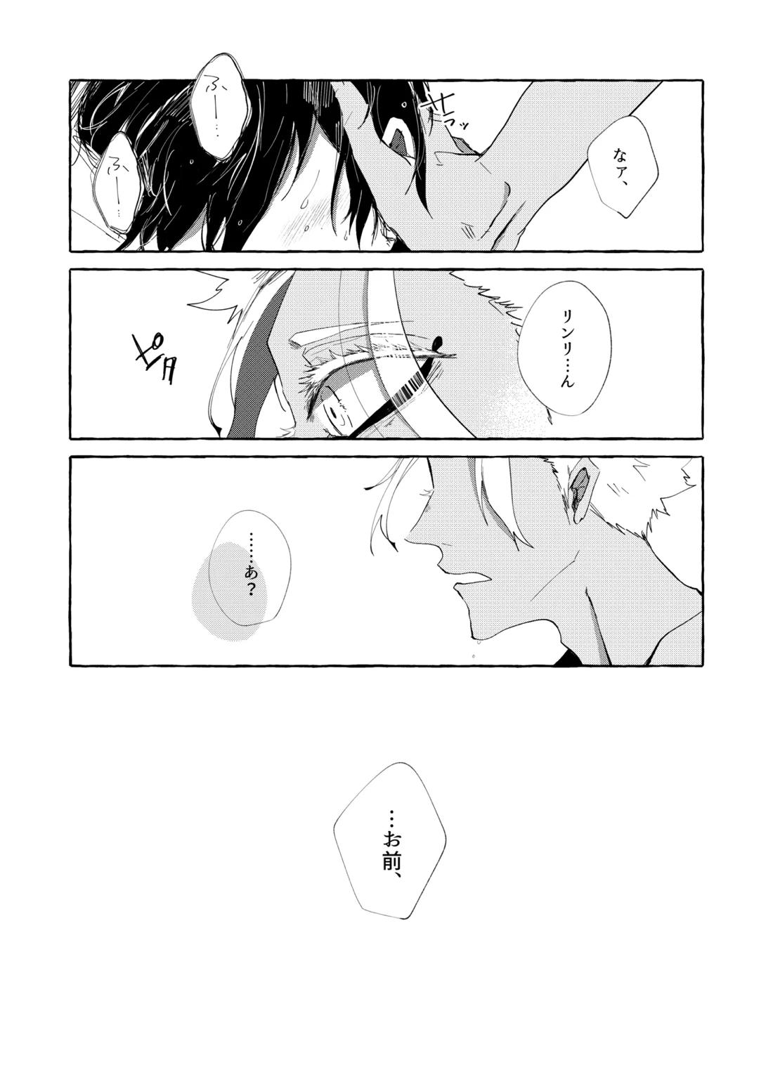 したいんじゃなくて、されたい【ブルーロック】 page 14