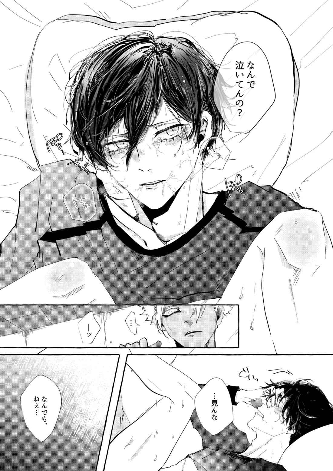 したいんじゃなくて、されたい【ブルーロック】 page 15