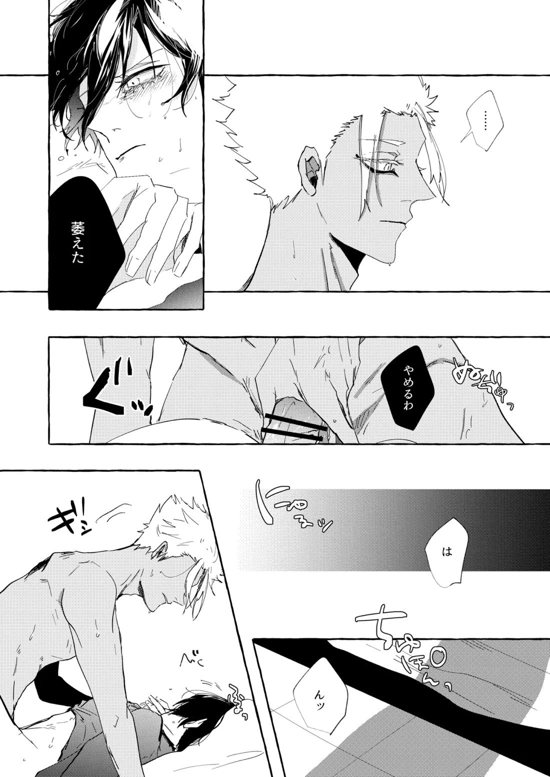 したいんじゃなくて、されたい【ブルーロック】 page 16