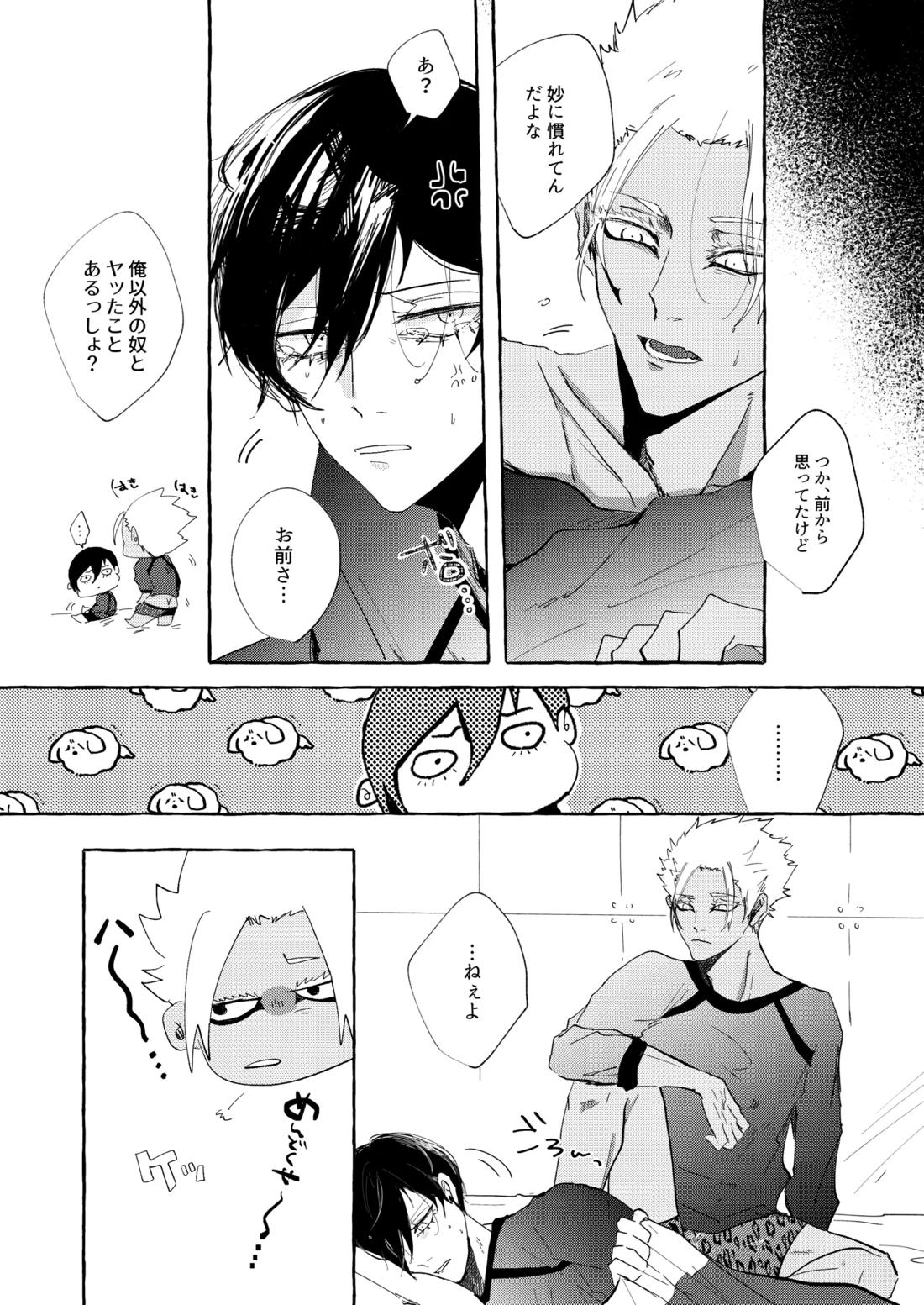 したいんじゃなくて、されたい【ブルーロック】 page 17