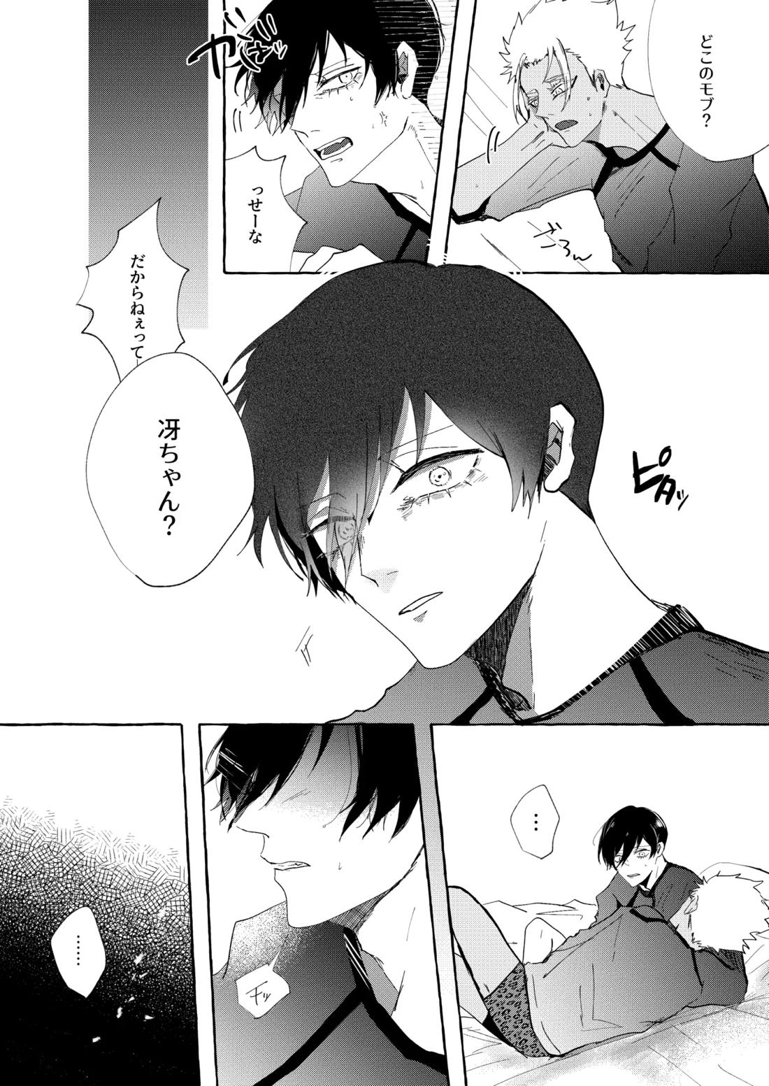 したいんじゃなくて、されたい【ブルーロック】 page 18