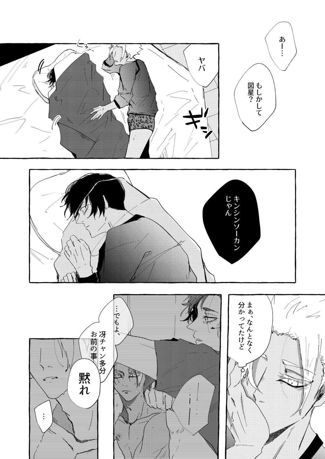 したいんじゃなくて、されたい【ブルーロック】 page 19