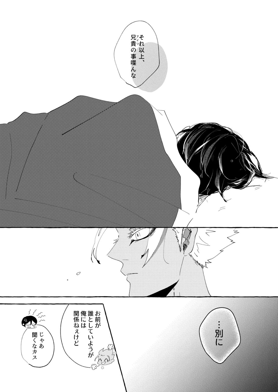 したいんじゃなくて、されたい【ブルーロック】 page 20