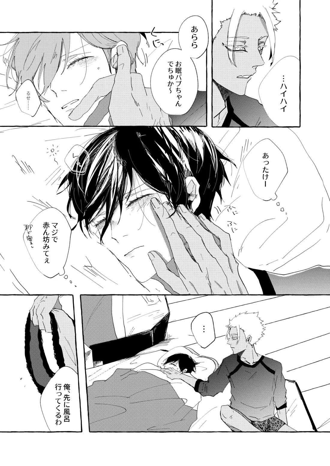 したいんじゃなくて、されたい【ブルーロック】 page 22