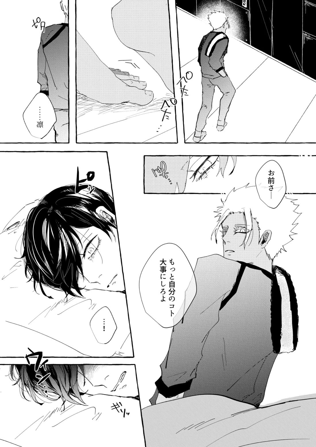 したいんじゃなくて、されたい【ブルーロック】 page 23