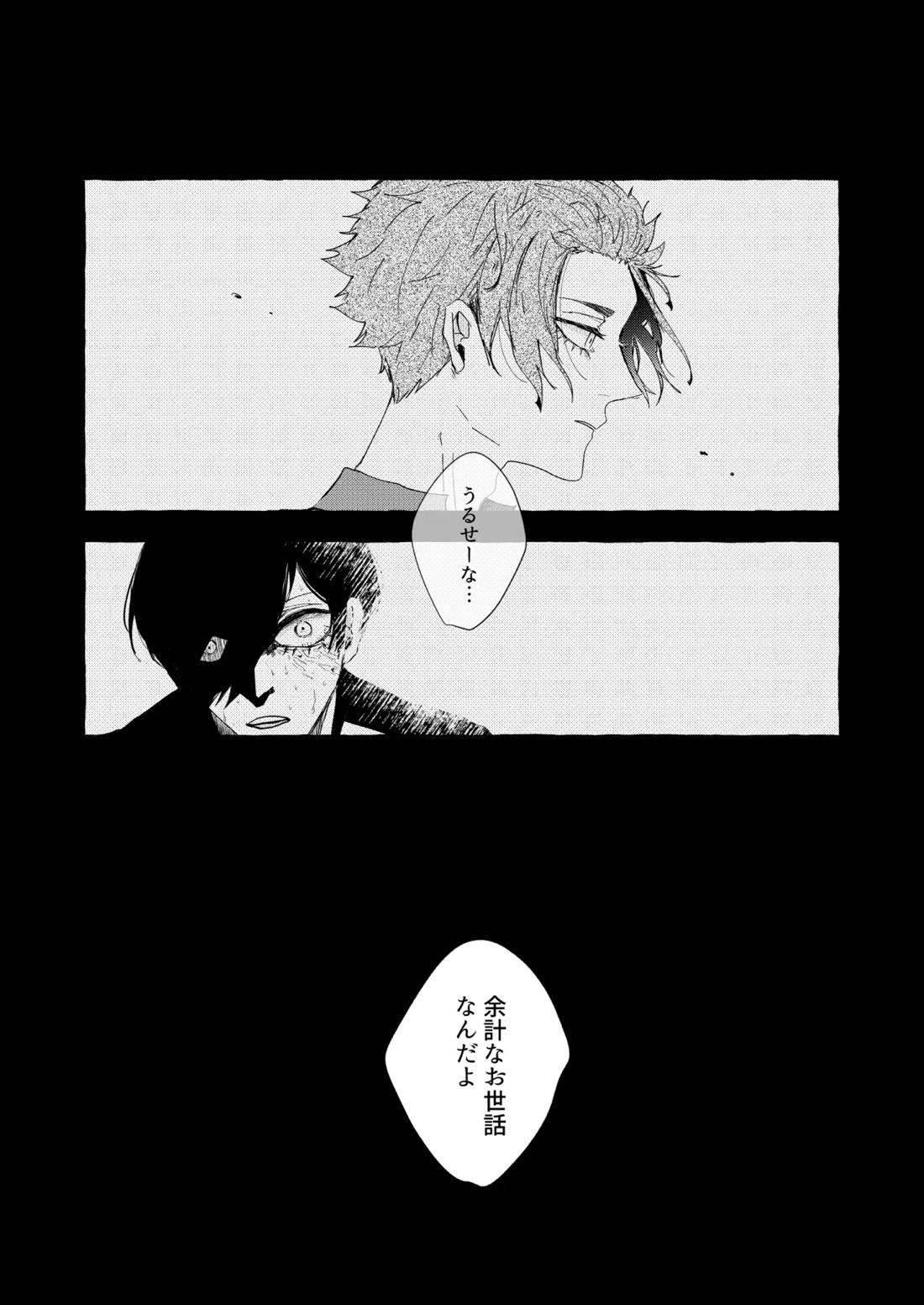 したいんじゃなくて、されたい【ブルーロック】 page 24