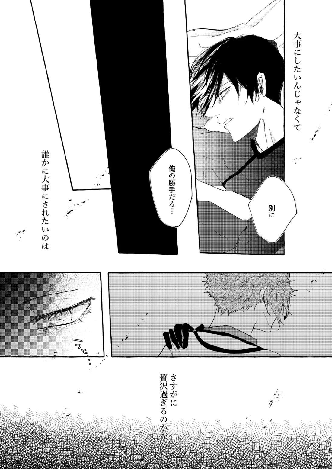 したいんじゃなくて、されたい【ブルーロック】 page 25