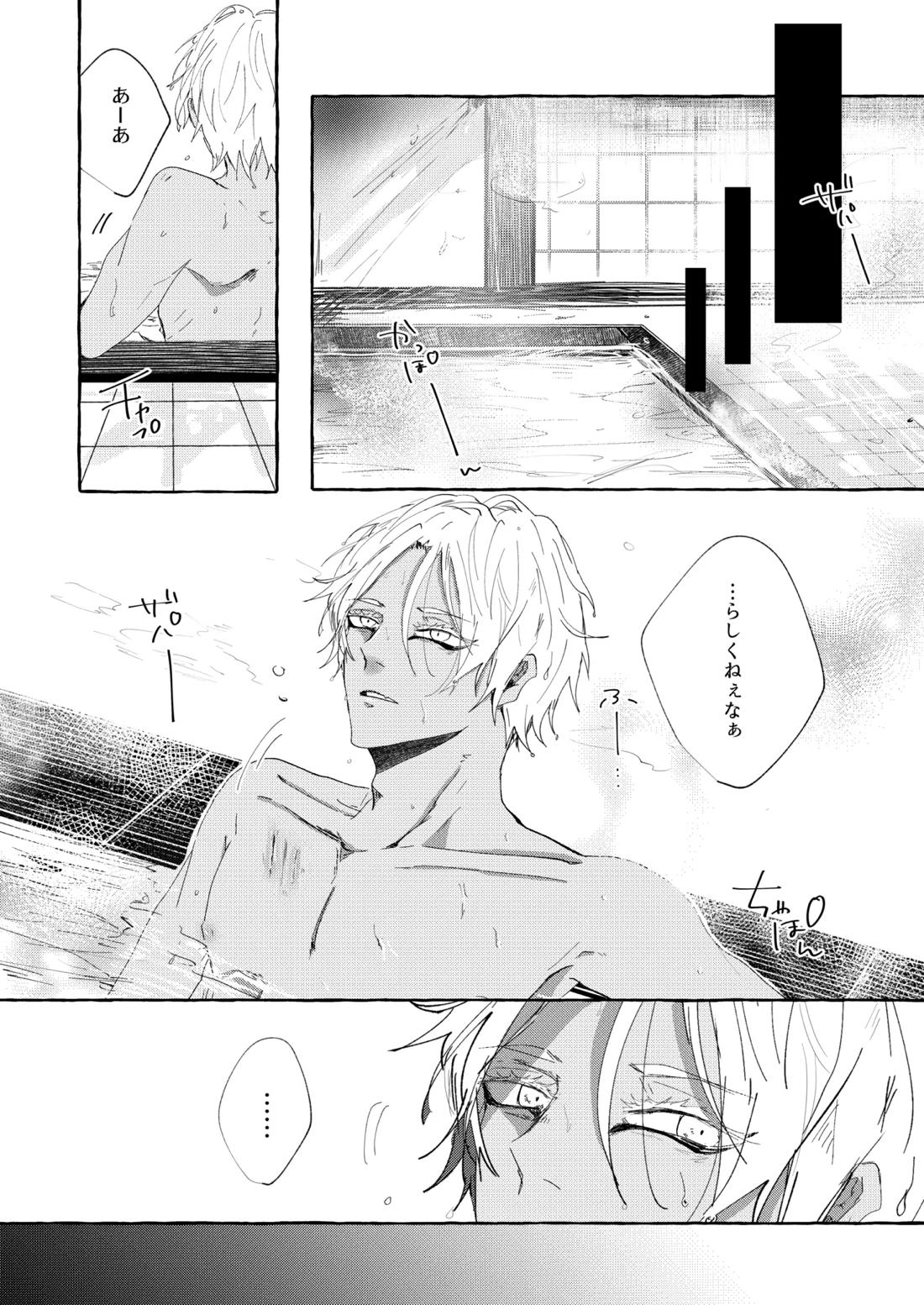 したいんじゃなくて、されたい【ブルーロック】 page 26