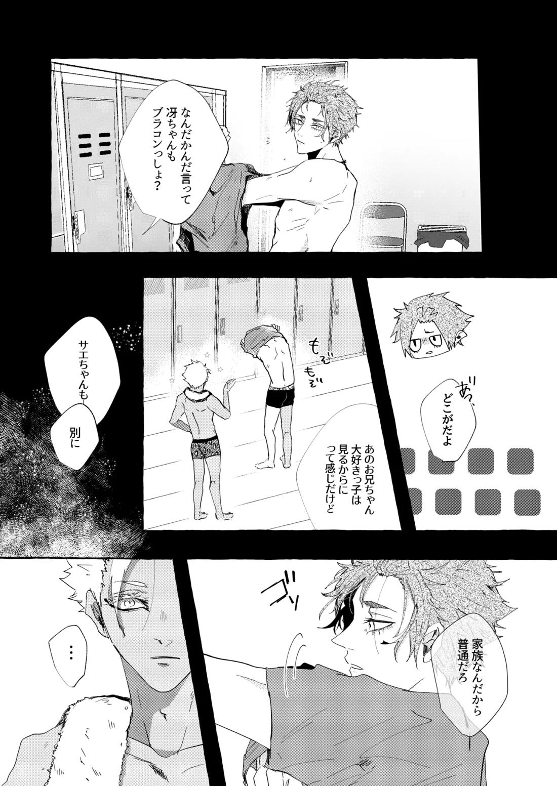 したいんじゃなくて、されたい【ブルーロック】 page 27
