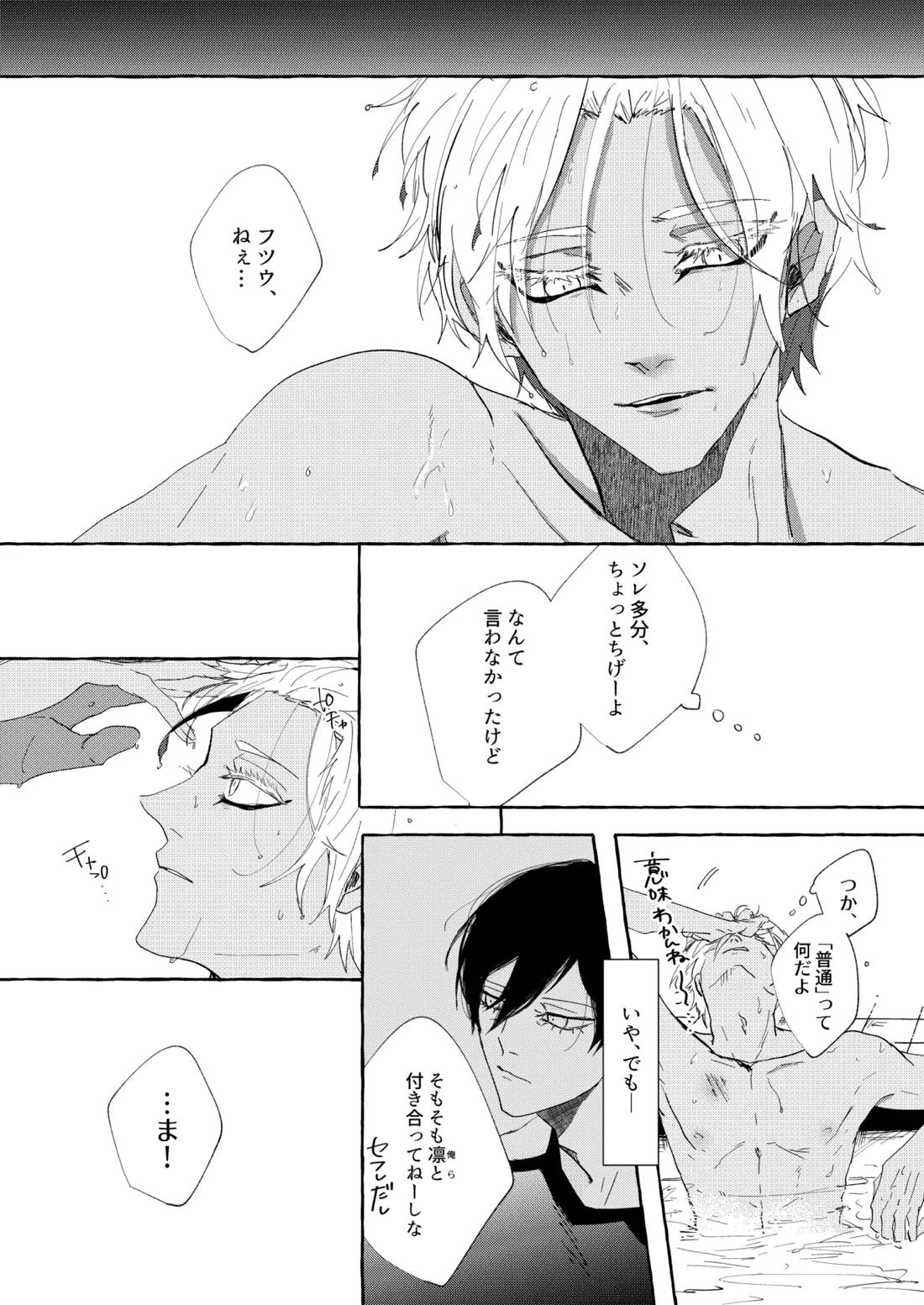 したいんじゃなくて、されたい【ブルーロック】 page 28