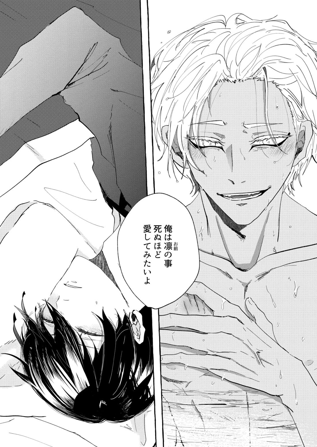 したいんじゃなくて、されたい【ブルーロック】 page 30