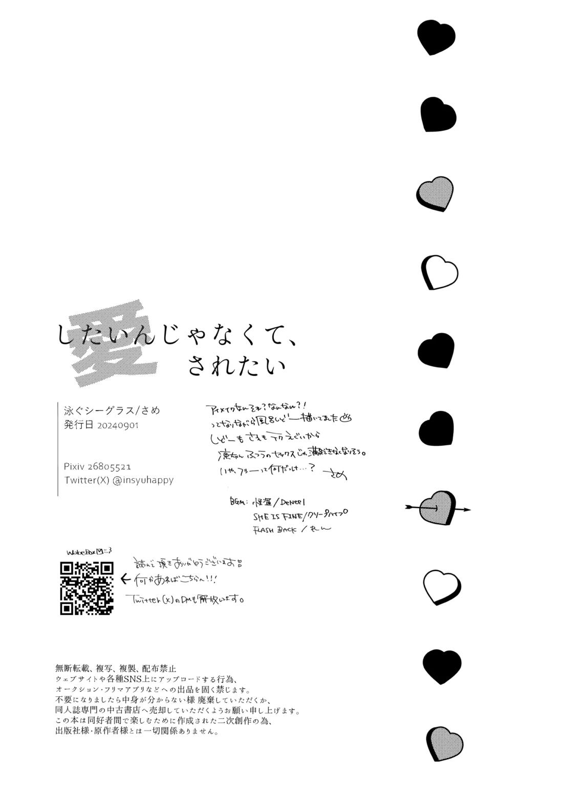 したいんじゃなくて、されたい【ブルーロック】 page 31