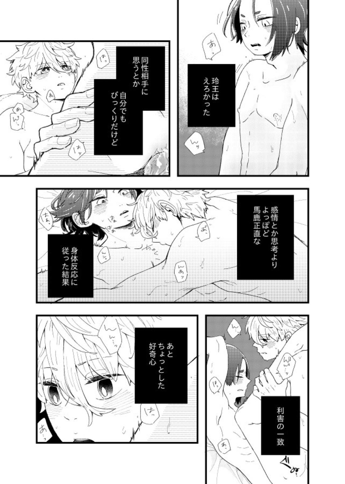 齟齬はちゅっちゅで宙に迷う【ブルーロック/凪玲】 page 11