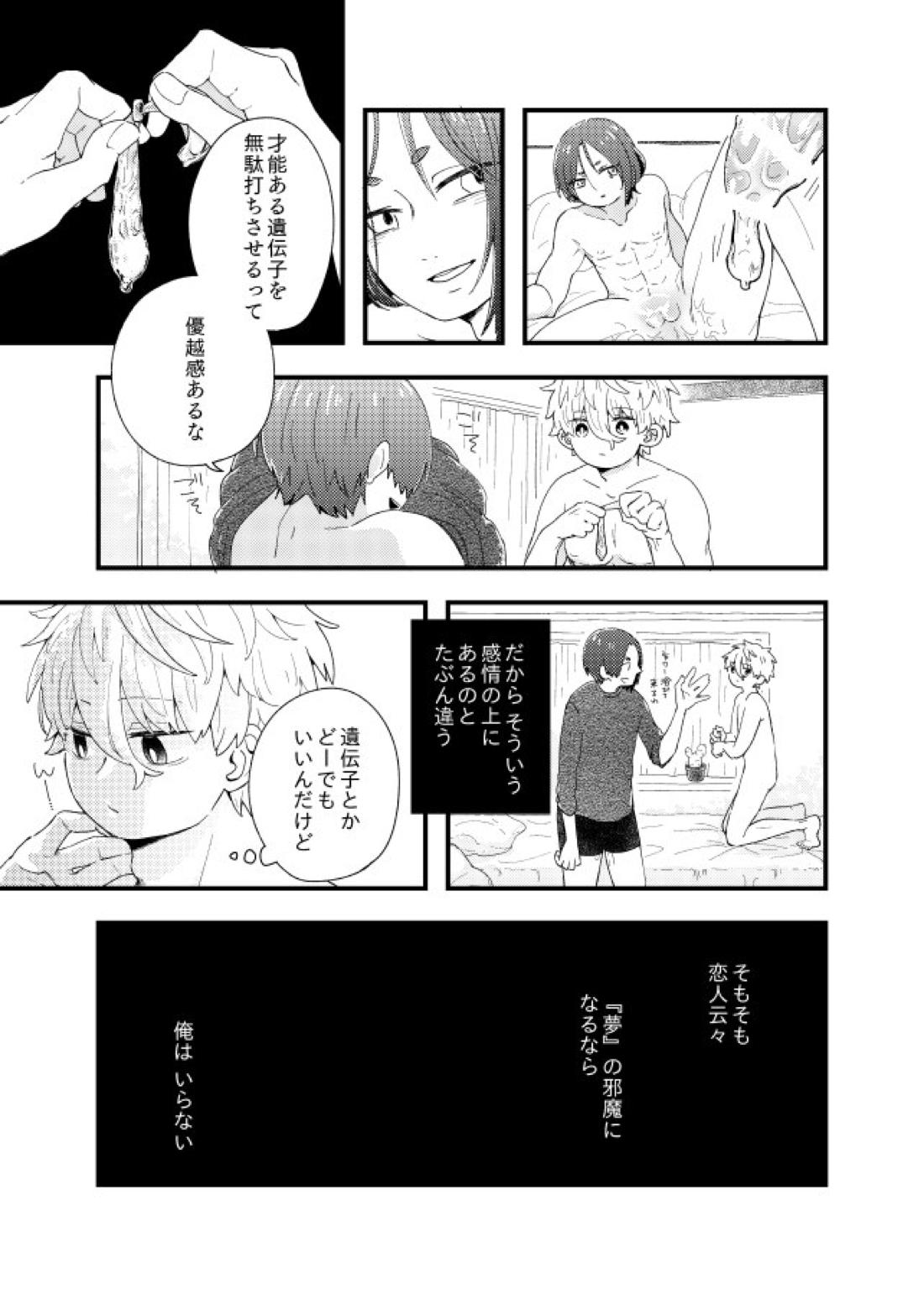齟齬はちゅっちゅで宙に迷う【ブルーロック/凪玲】 page 13