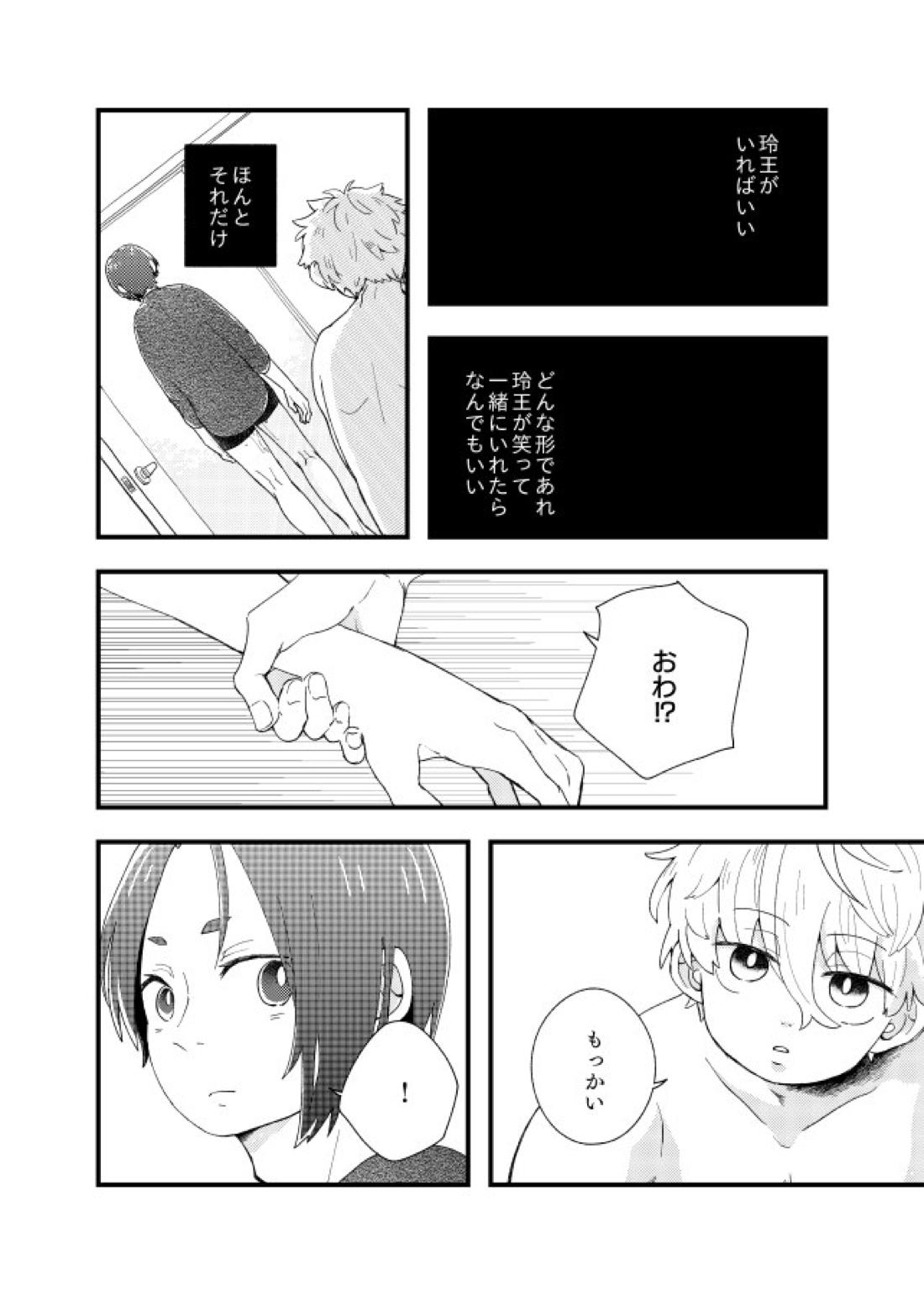 齟齬はちゅっちゅで宙に迷う【ブルーロック/凪玲】 page 14