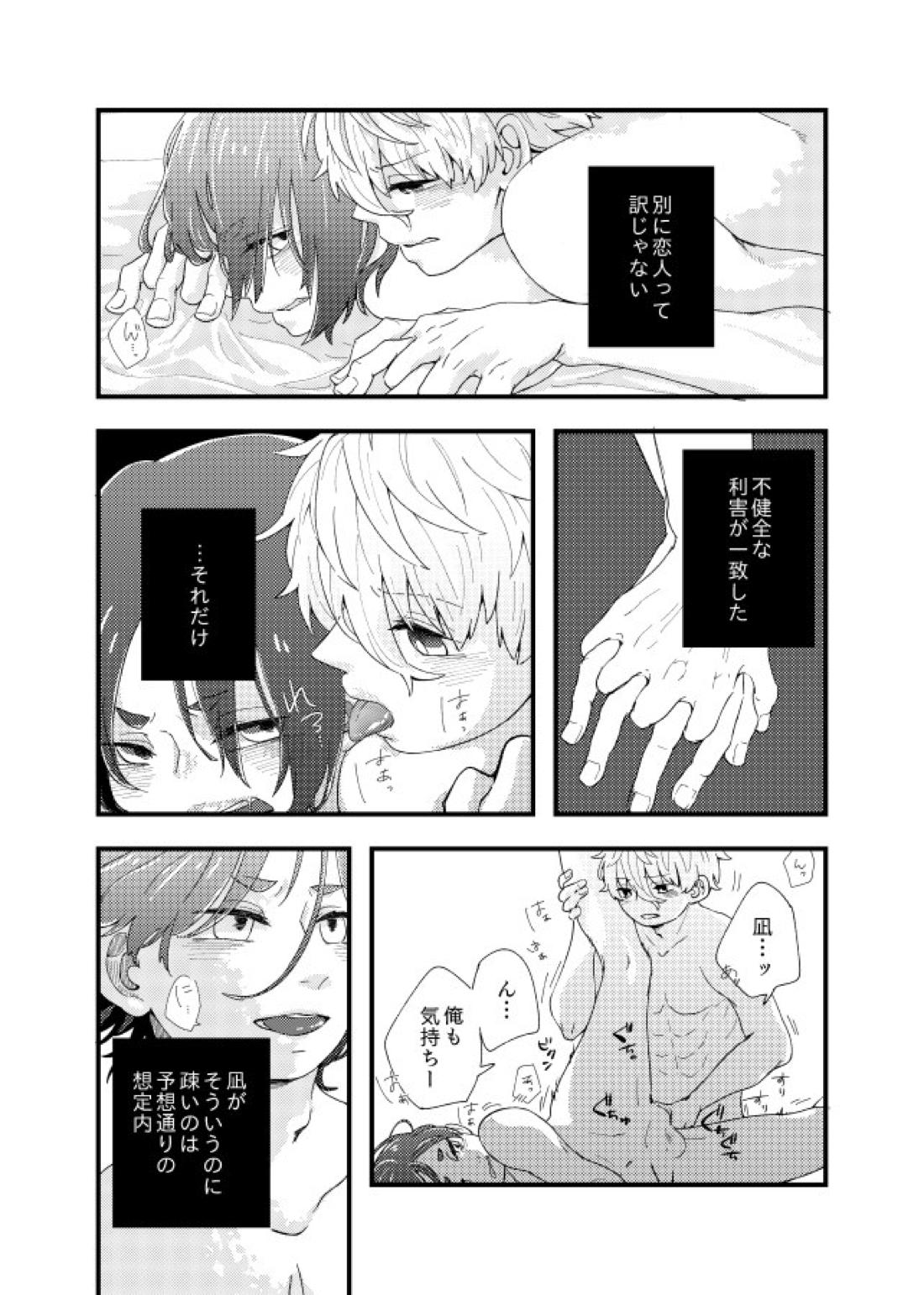 齟齬はちゅっちゅで宙に迷う【ブルーロック/凪玲】 page 17