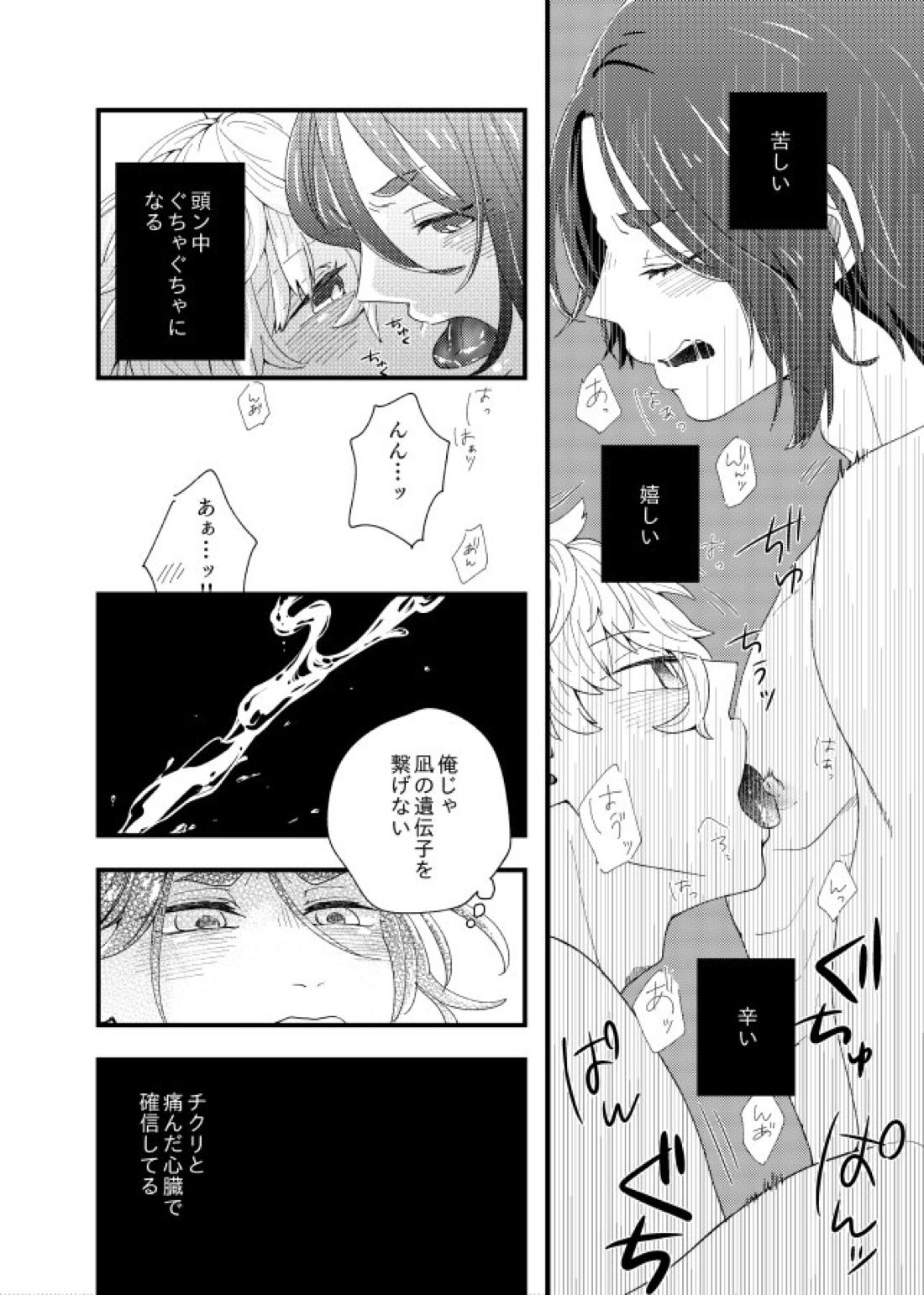 齟齬はちゅっちゅで宙に迷う【ブルーロック/凪玲】 page 18