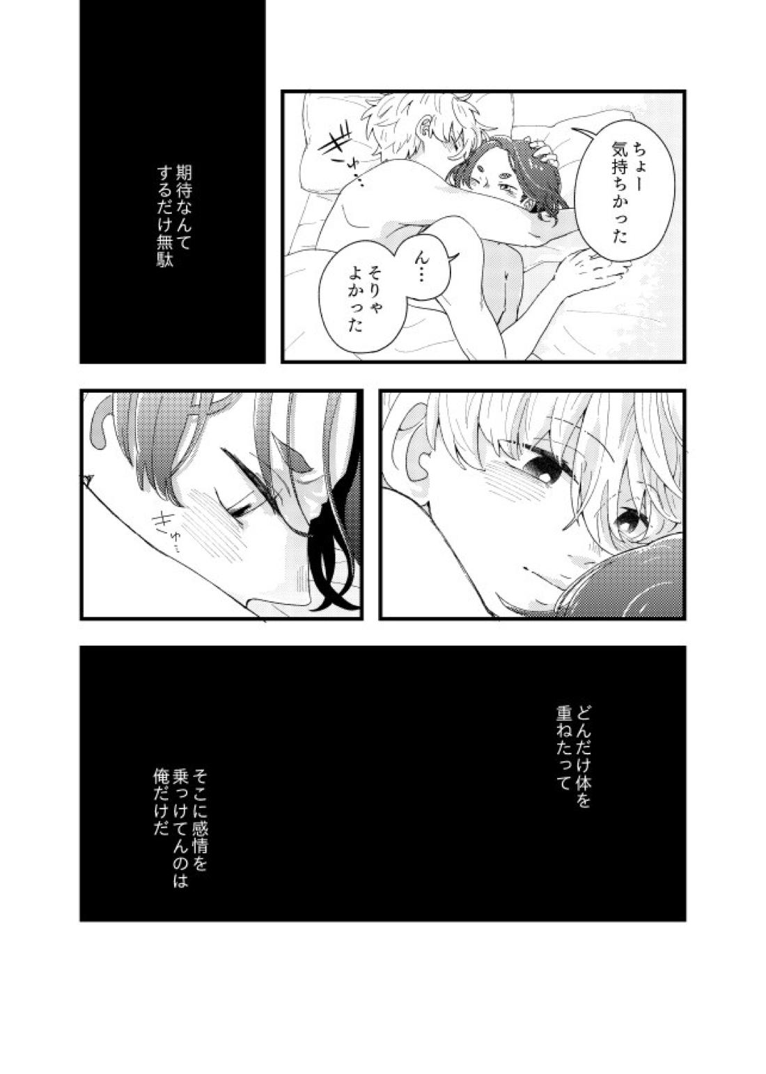 齟齬はちゅっちゅで宙に迷う【ブルーロック/凪玲】 page 19