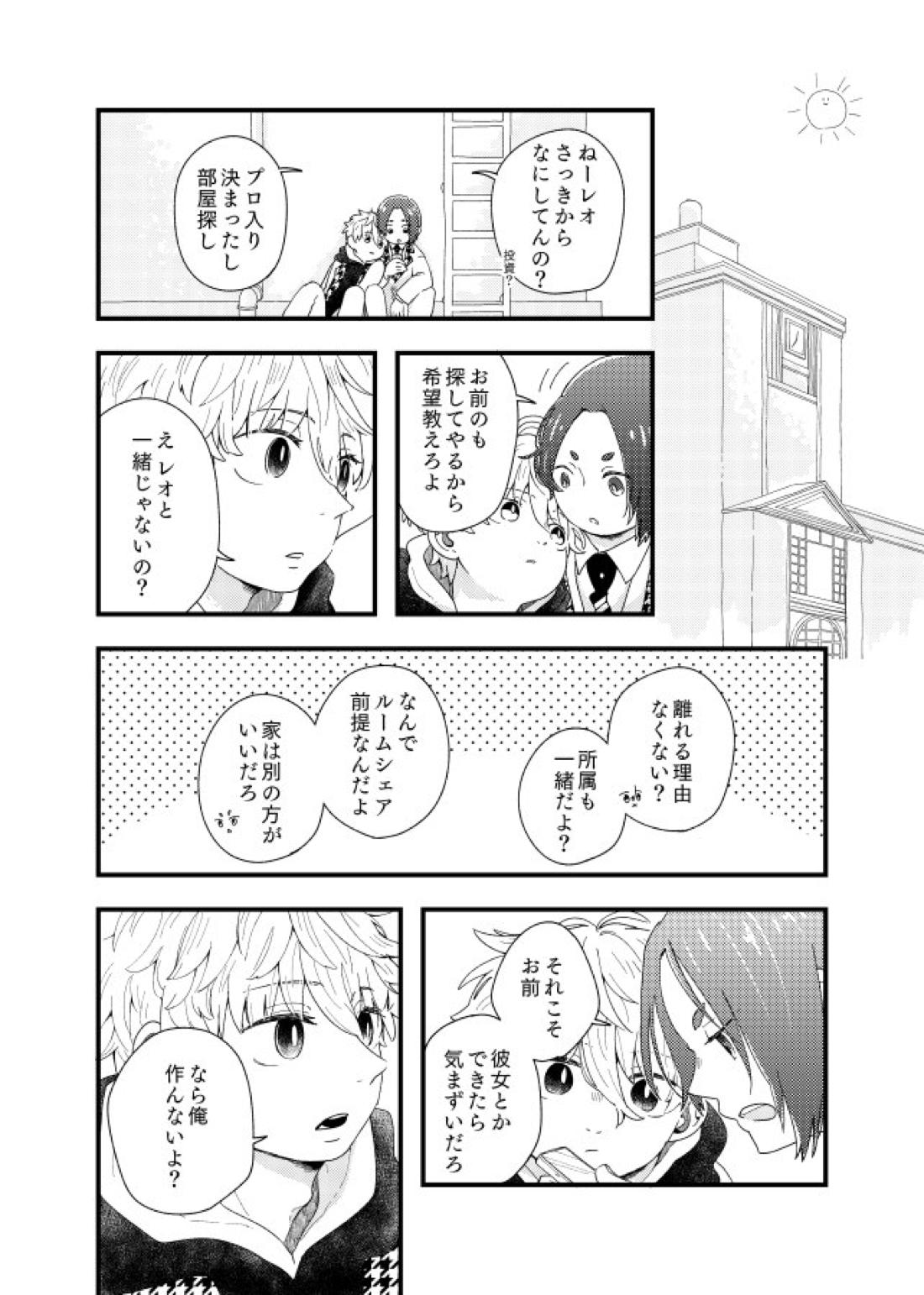 齟齬はちゅっちゅで宙に迷う【ブルーロック/凪玲】 page 20