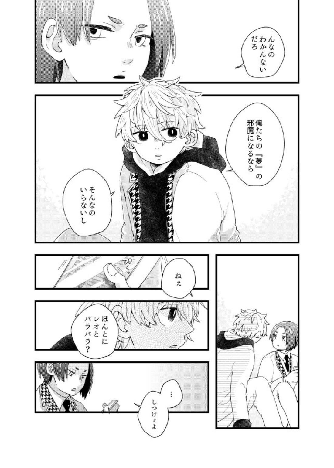 齟齬はちゅっちゅで宙に迷う【ブルーロック/凪玲】 page 21