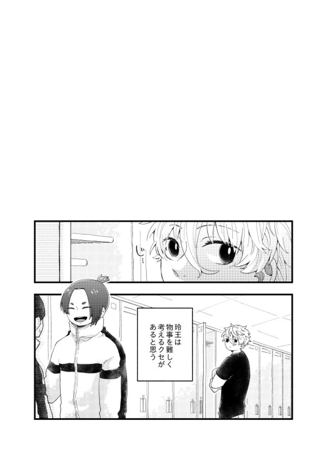 齟齬はちゅっちゅで宙に迷う【ブルーロック/凪玲】 page 22