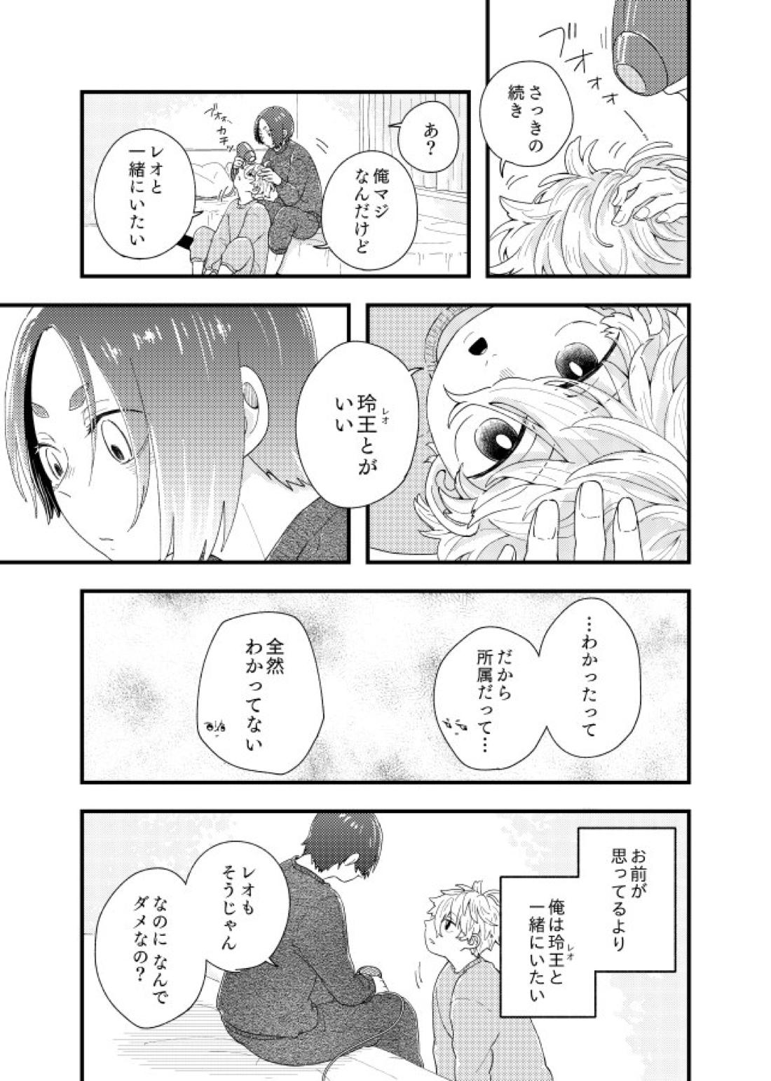 齟齬はちゅっちゅで宙に迷う【ブルーロック/凪玲】 page 23
