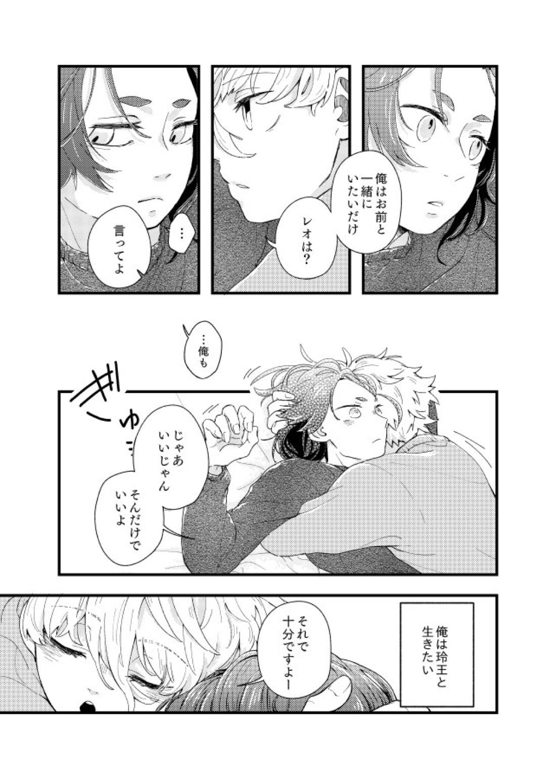齟齬はちゅっちゅで宙に迷う【ブルーロック/凪玲】 page 25
