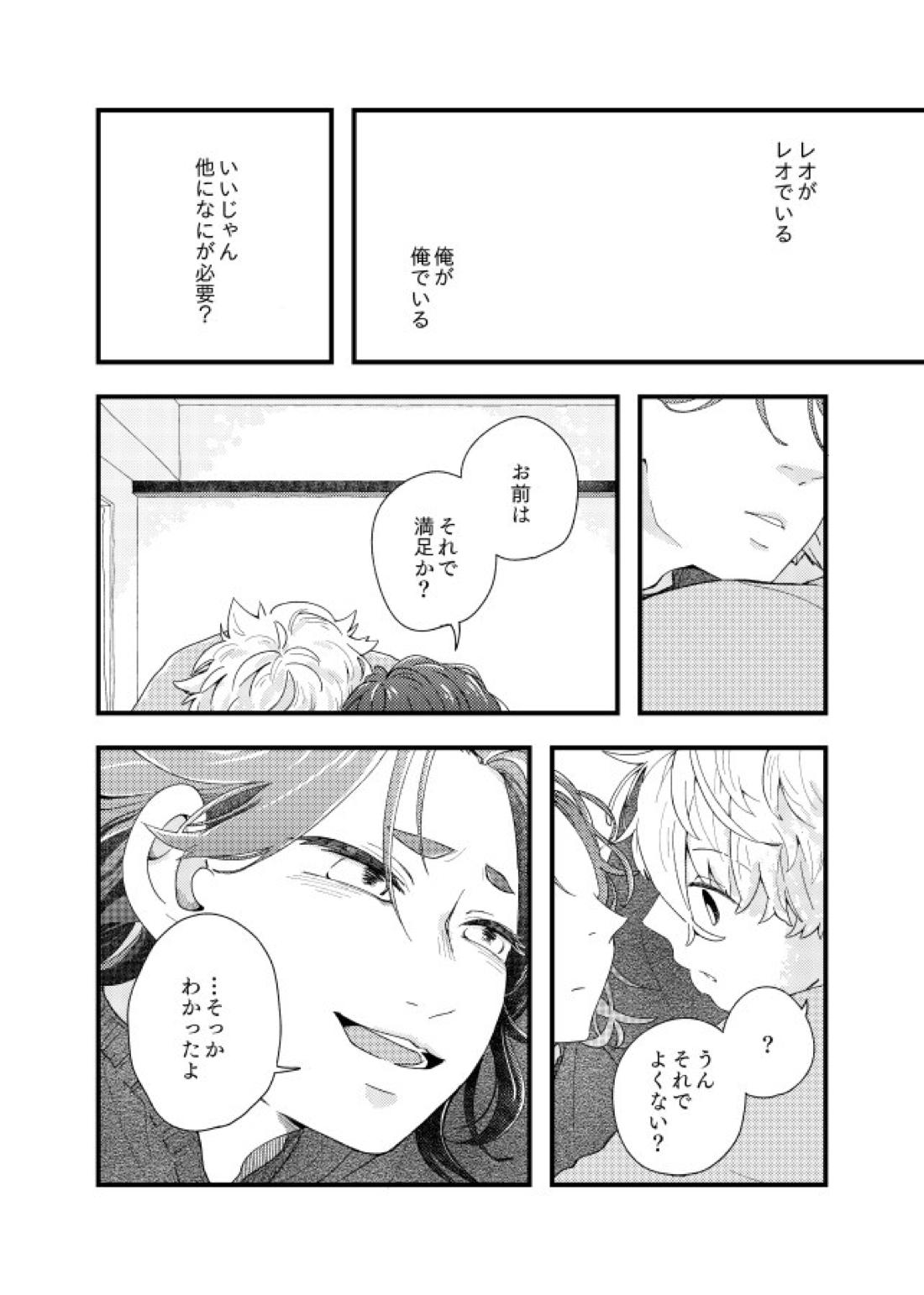 齟齬はちゅっちゅで宙に迷う【ブルーロック/凪玲】 page 26