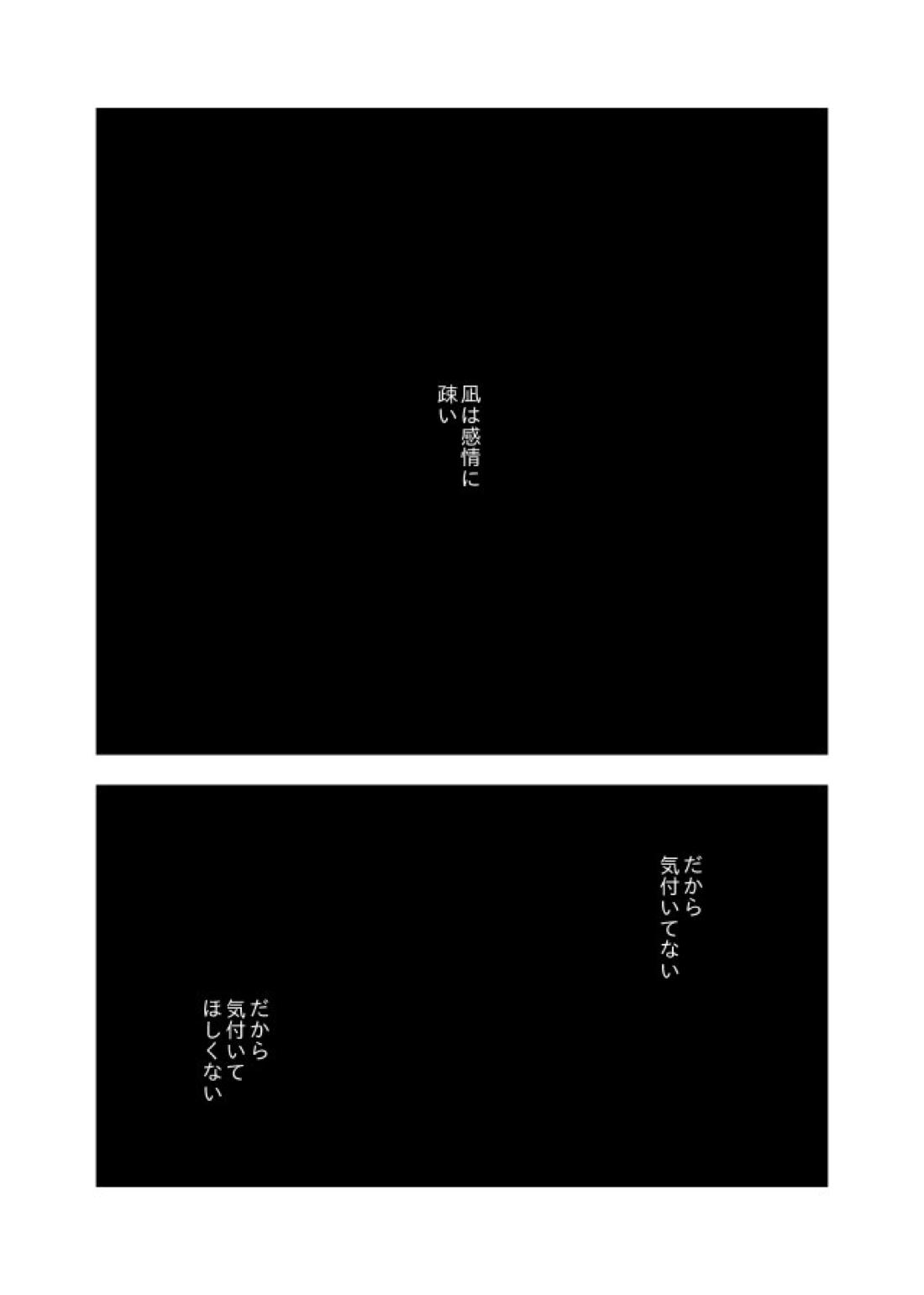 齟齬はちゅっちゅで宙に迷う【ブルーロック/凪玲】 page 29