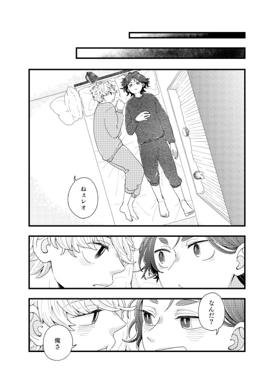 齟齬はちゅっちゅで宙に迷う【ブルーロック/凪玲】 page 30