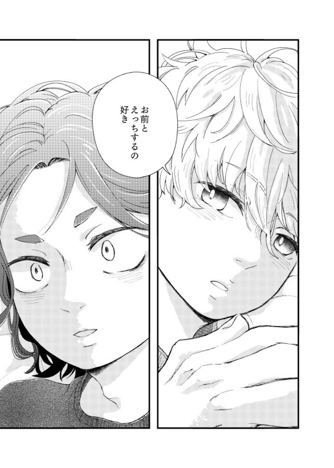 齟齬はちゅっちゅで宙に迷う【ブルーロック/凪玲】 page 31