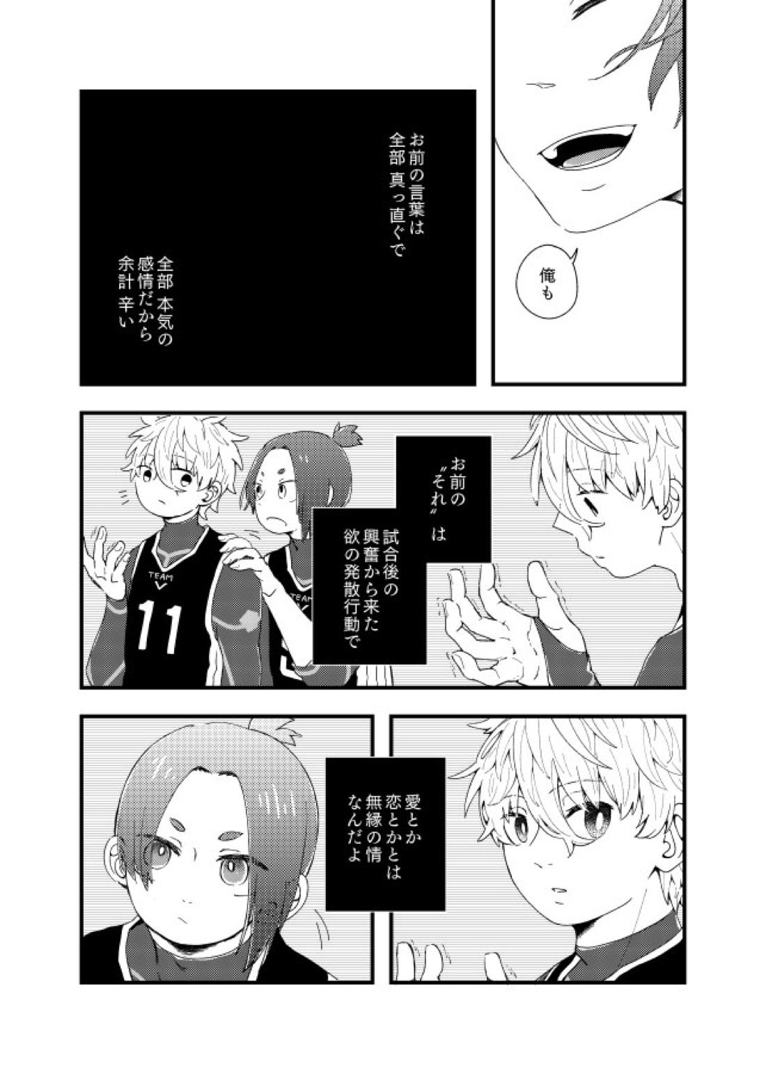 齟齬はちゅっちゅで宙に迷う【ブルーロック/凪玲】 page 32