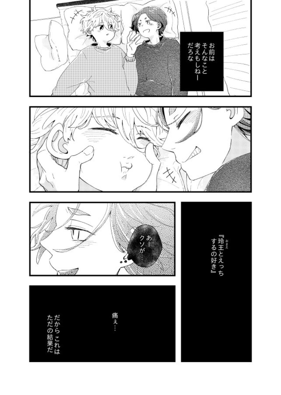 齟齬はちゅっちゅで宙に迷う【ブルーロック/凪玲】 page 33