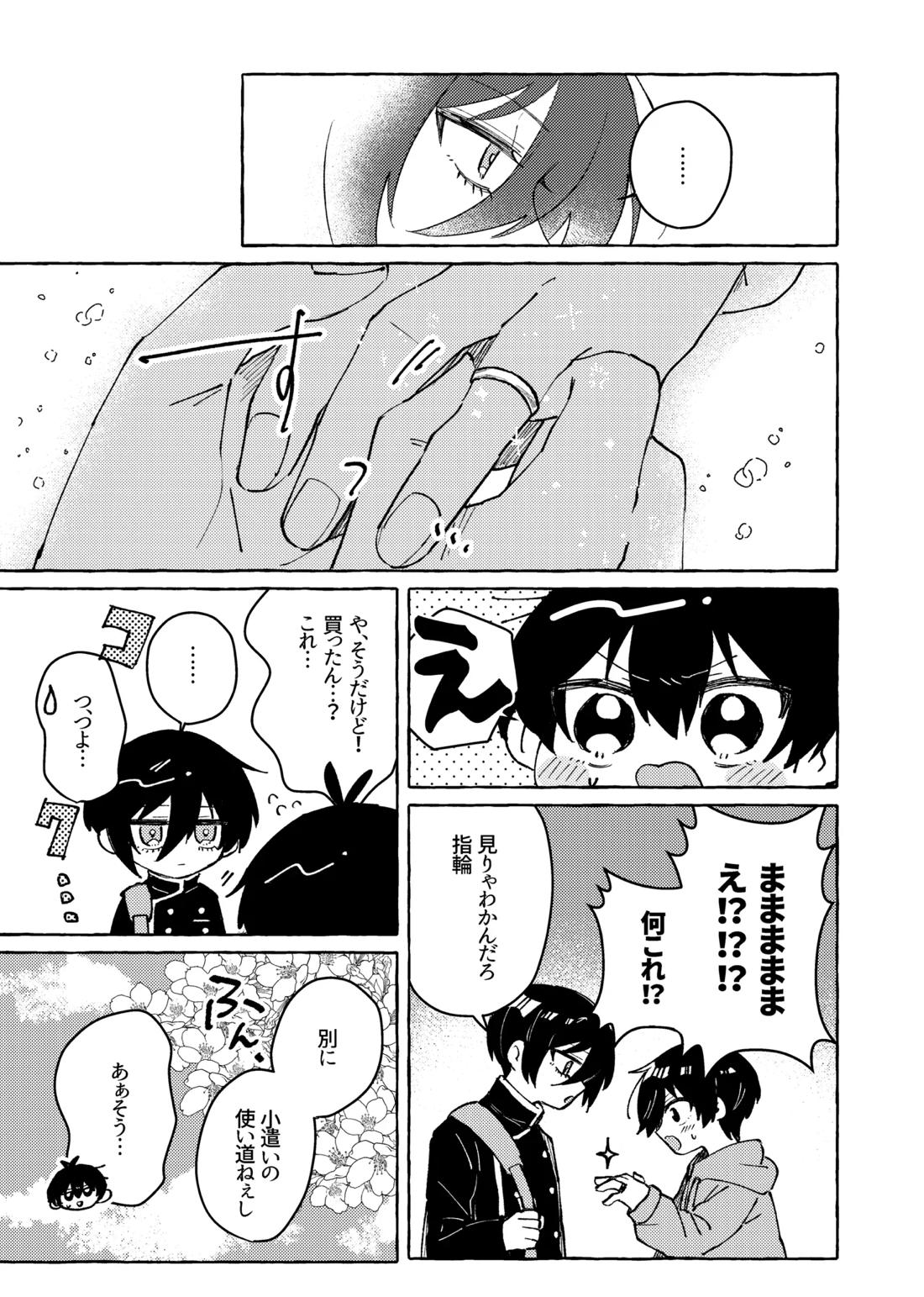 すきだよ【ブルーロック/凛潔】 page 11