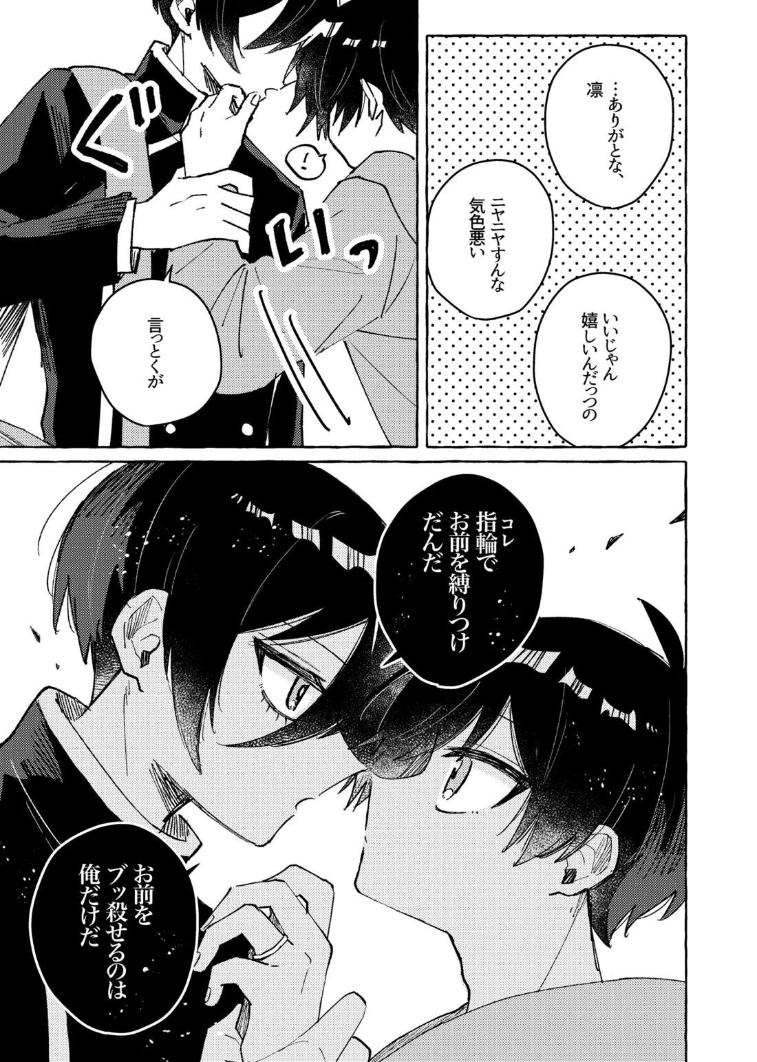 すきだよ【ブルーロック/凛潔】 page 13