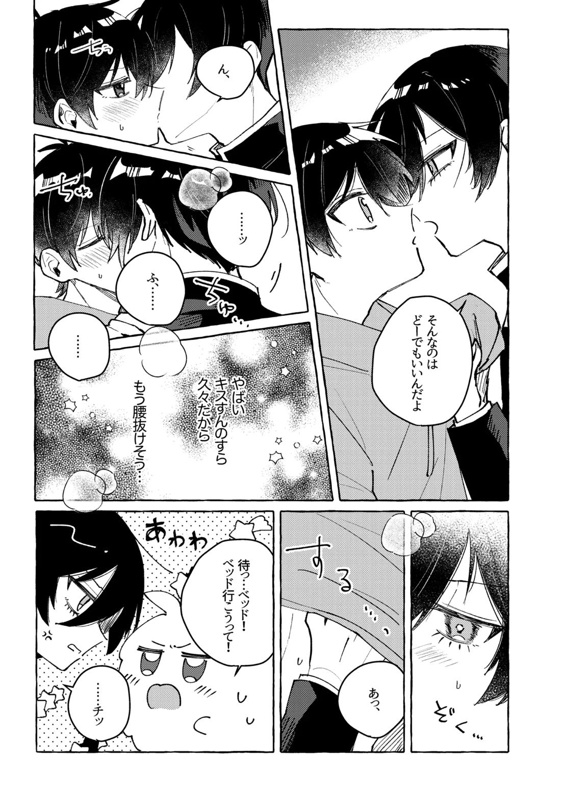 すきだよ【ブルーロック/凛潔】 page 17