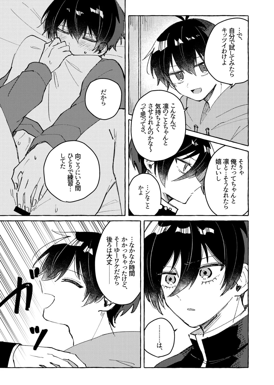 すきだよ【ブルーロック/凛潔】 page 19