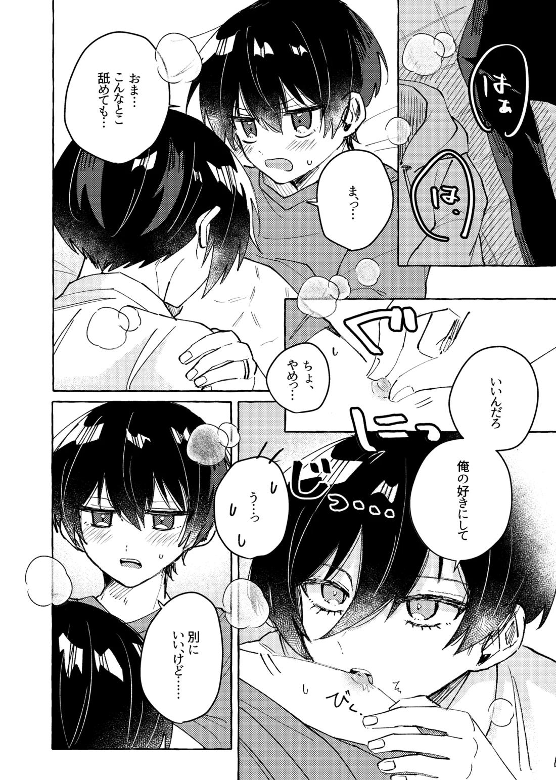 すきだよ【ブルーロック/凛潔】 page 22