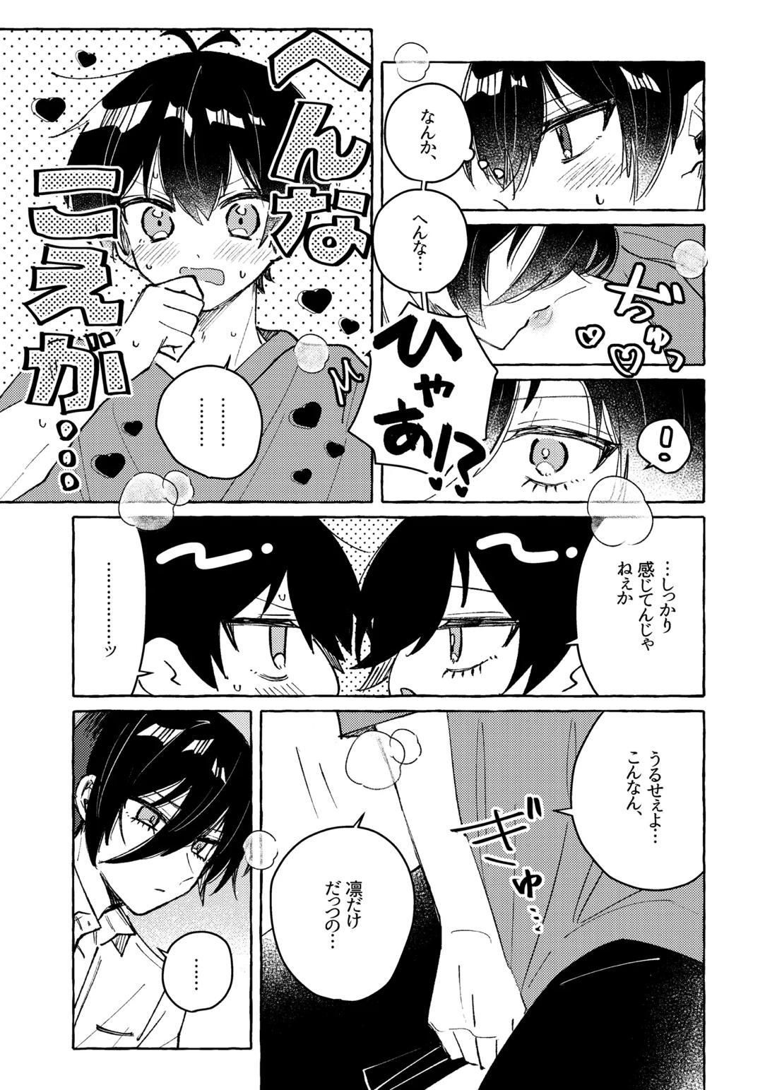 すきだよ【ブルーロック/凛潔】 page 23