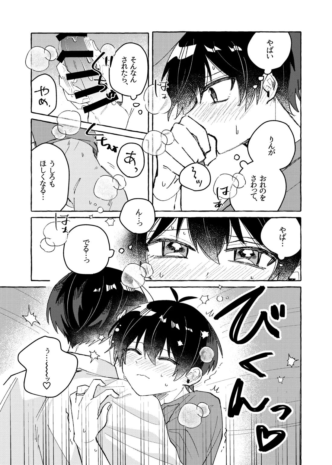 すきだよ【ブルーロック/凛潔】 page 25
