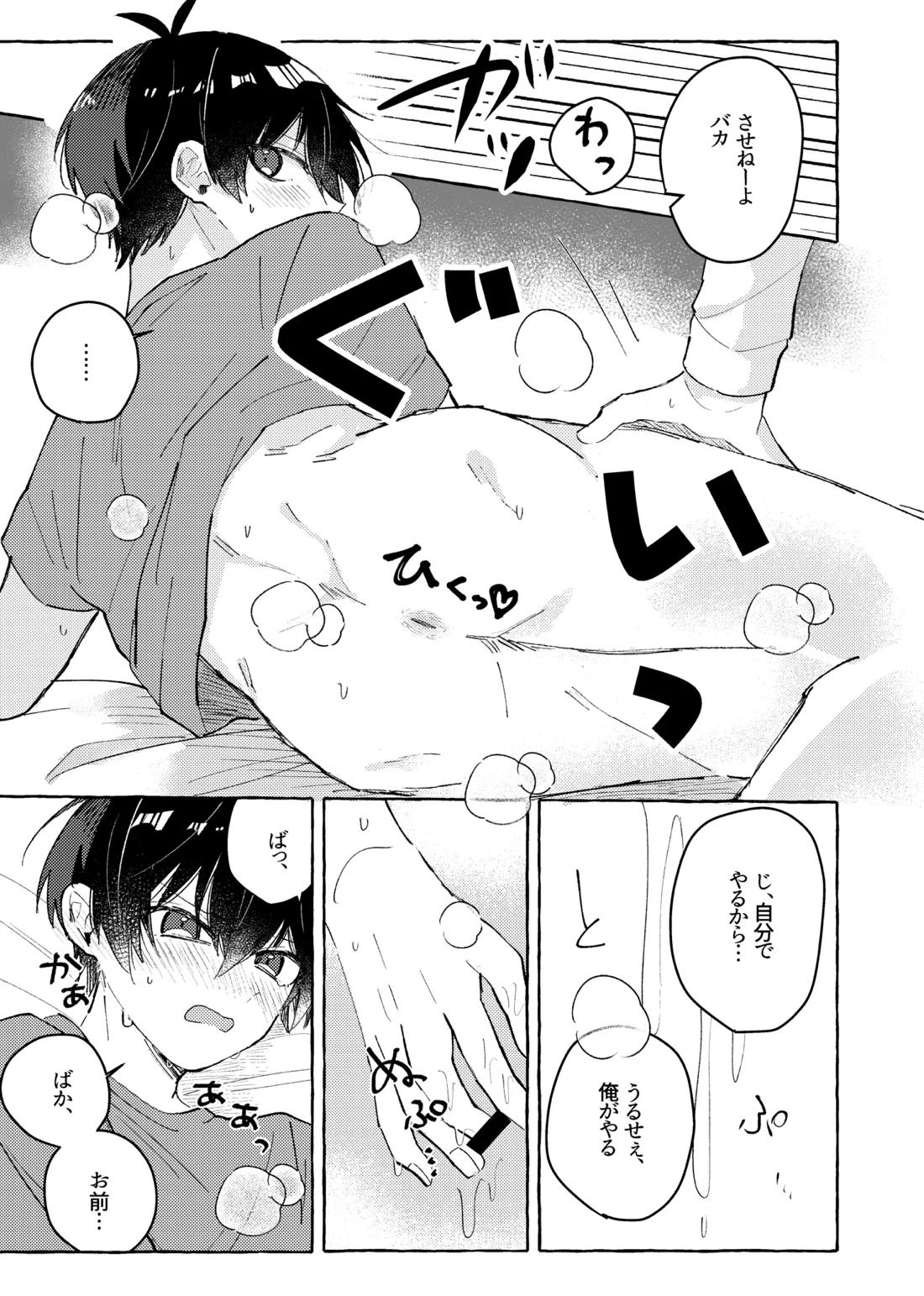 すきだよ【ブルーロック/凛潔】 page 27