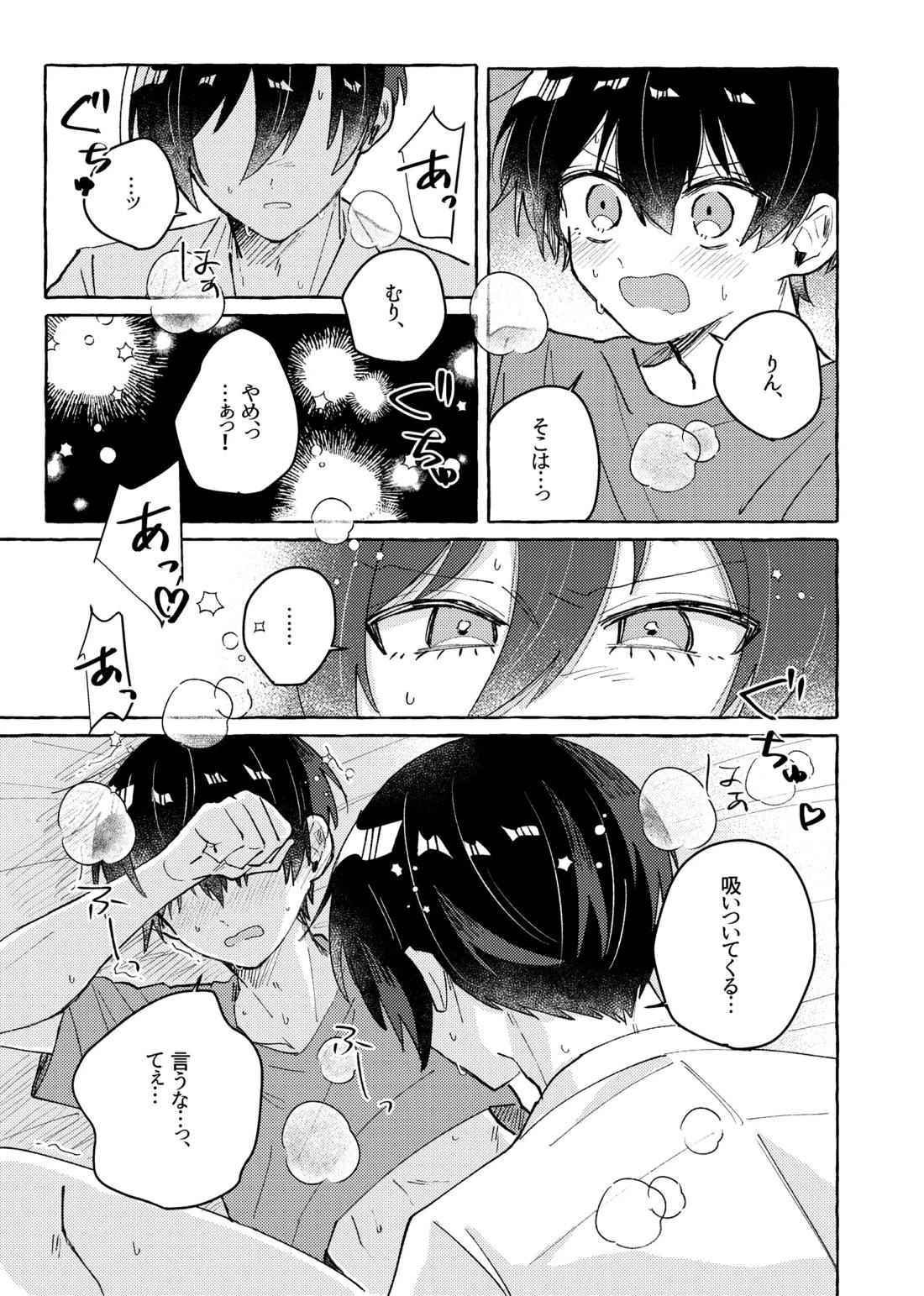 すきだよ【ブルーロック/凛潔】 page 29