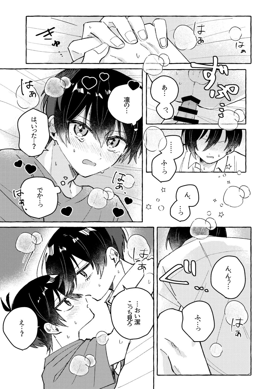 すきだよ【ブルーロック/凛潔】 page 31
