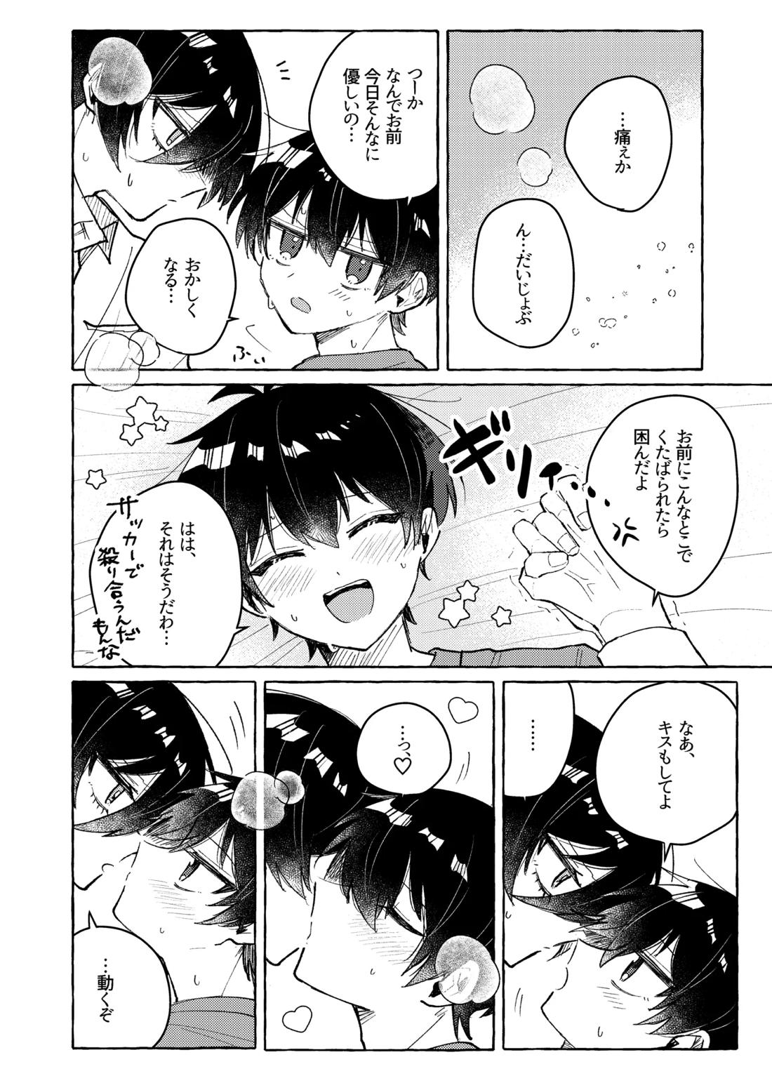 すきだよ【ブルーロック/凛潔】 page 32