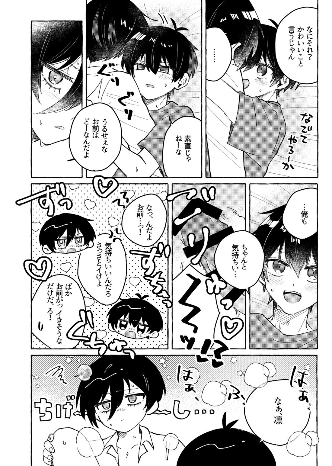 すきだよ【ブルーロック/凛潔】 page 34