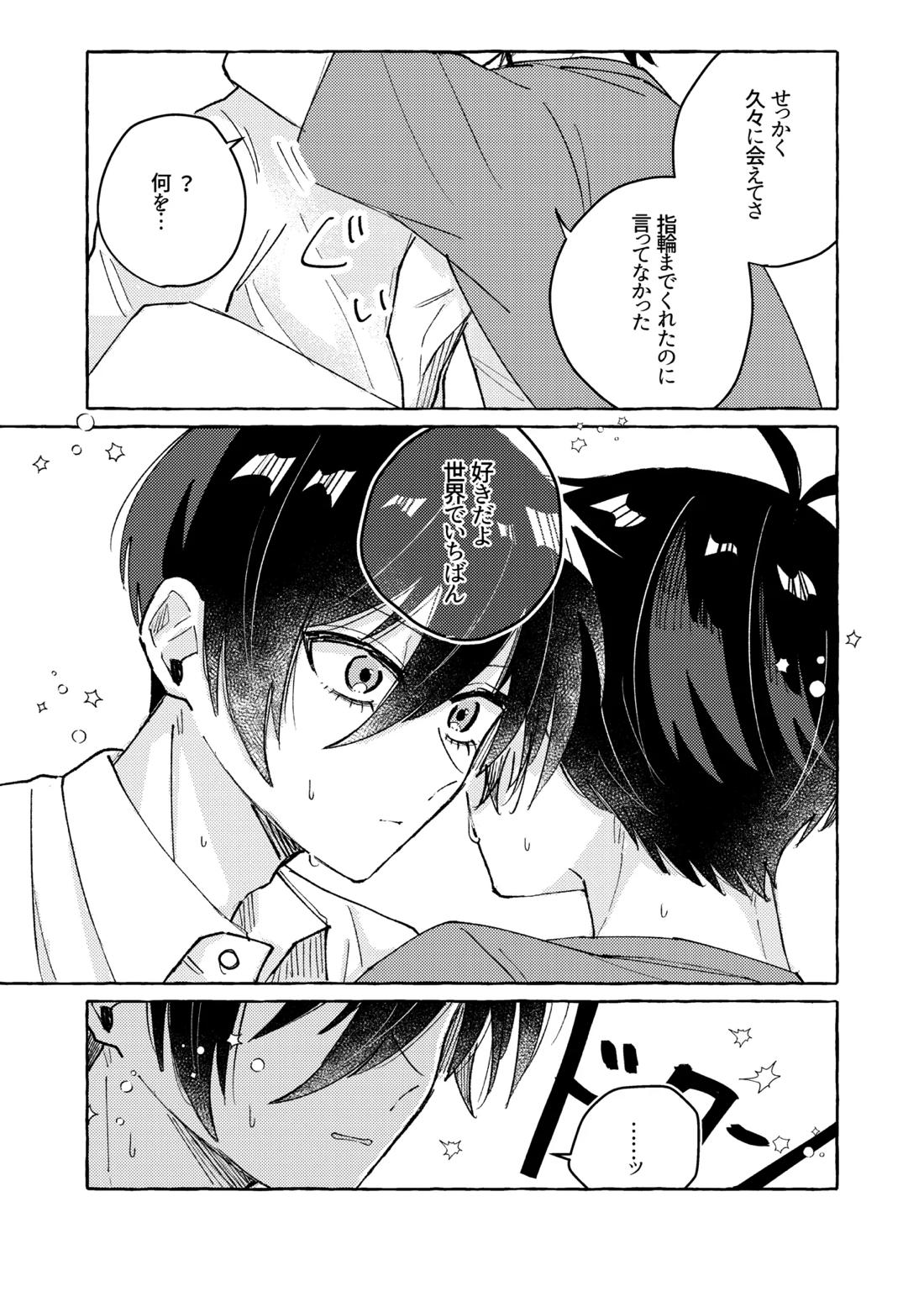 すきだよ【ブルーロック/凛潔】 page 35