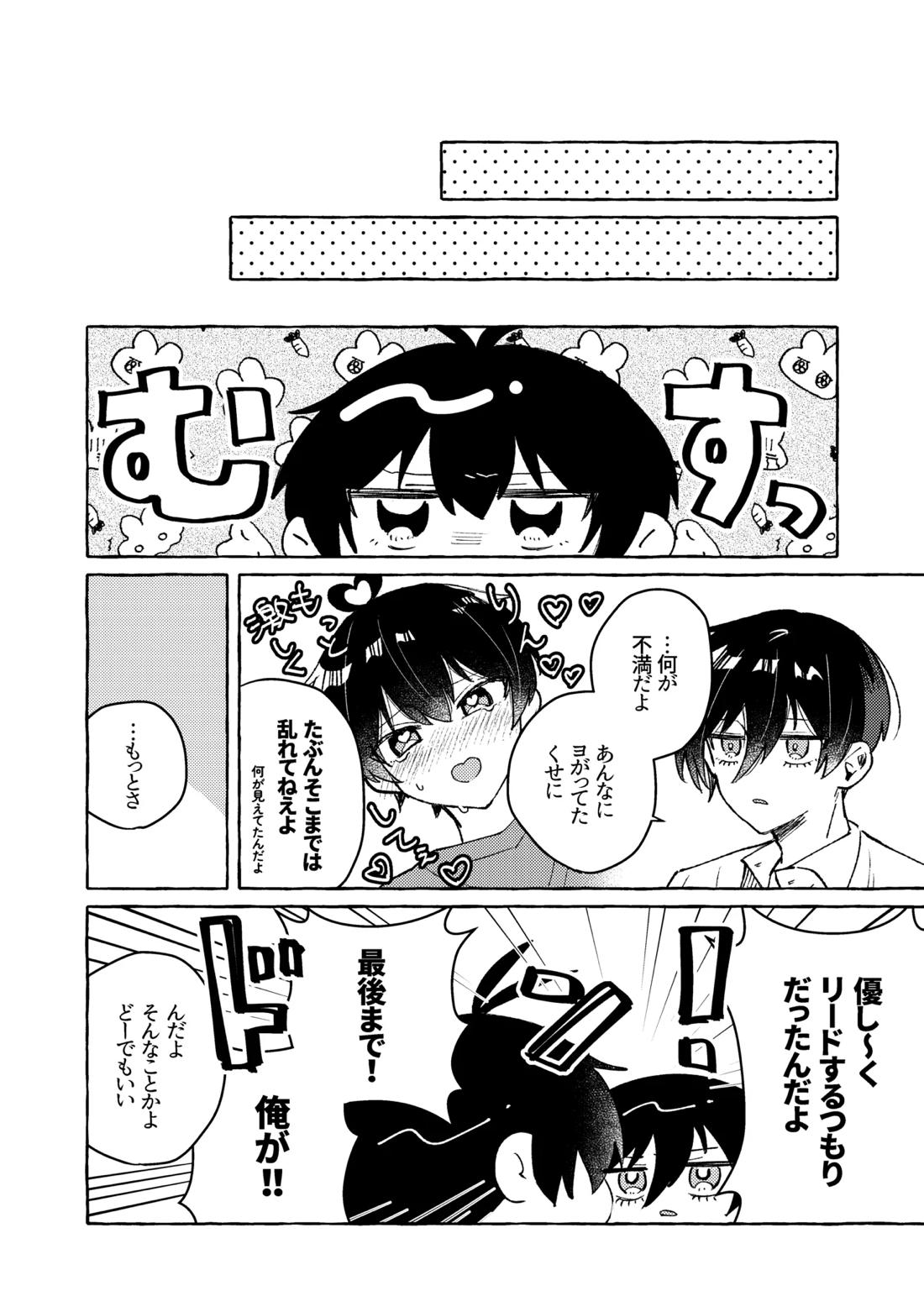 すきだよ【ブルーロック/凛潔】 page 38